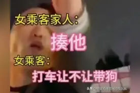 滴滴司机拒拉带狗女乘客， 司机没做错，女乘客倒了大血霉图片