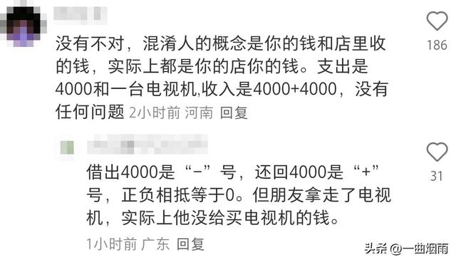 朋友借钱4000买电视，电视带走，晚上转给我4000，总觉得不对劲