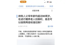 才知道个税抵扣专项附加赡养老人申报1位，即可享受2位老人的抵扣图片