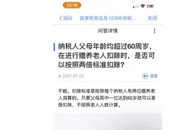 才知道个税抵扣专项附加赡养老人申报1位，即可享受2位老人的抵扣图片