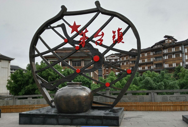 酒都“仁怀”之旅