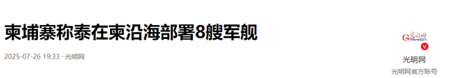 在确定中国不会出一兵一枪后，特朗普入局泰柬冲突，豪赌正式开始