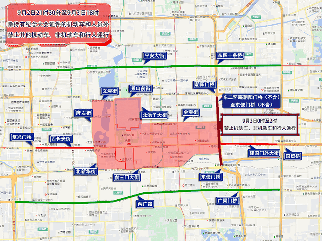 9月1日至9月3日，北京部分道路临时交通管控