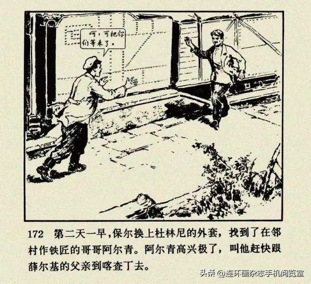 连环画《钢铁是怎样炼成的》01