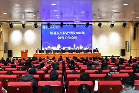 昭通卫生职业学院召开2025年教育工作会议图片