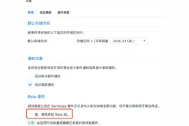 群晖套件中心使用大全（以安装NAS迅雷为例）图片