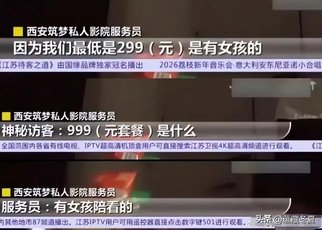 499隔衣服摸胸！私人影院暗藏涉黄：299元起步撕丝袜，还有更过火