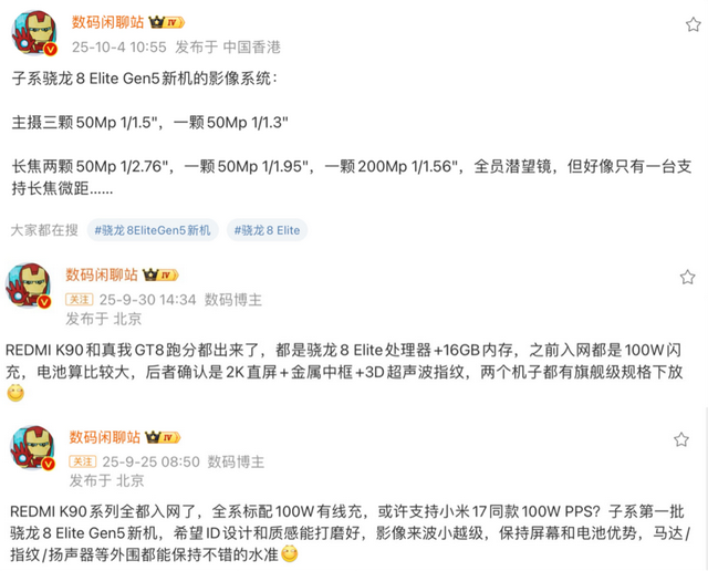 REDMI K90已在路上：标配骁龙8E+高配骁龙8E5，影像大幅升级