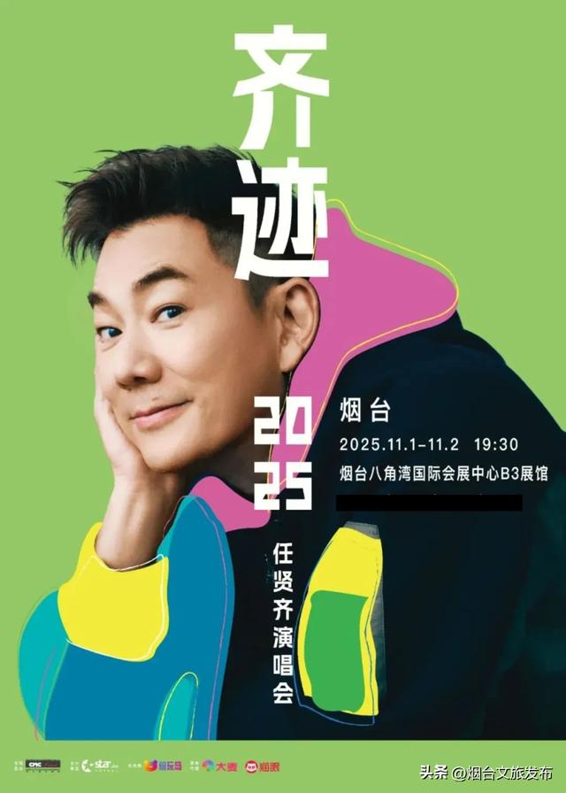 【乐游烟台】周末好去处丨任贤齐开唱+神仙秋景,烟台太好玩了