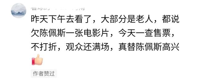 71岁陈佩斯押上祖宅！观众人浪逼宫影院！《戏台》逆天改命破亿！