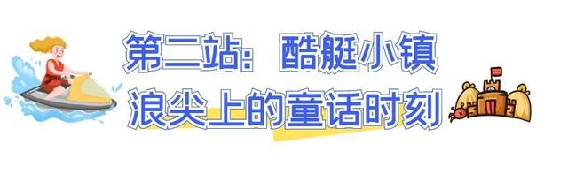 嗨玩十里长滩|谁说遛娃累?这里快乐得让你根本停不下来