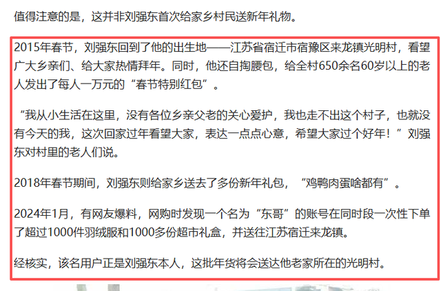 刘强东给老家送年货现场曝光	，令人恶心的一幕出现，当场被人制止