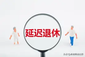2025年延迟退休后，在浙江缴20年和15年，养老金差距会超1000元吗图片
