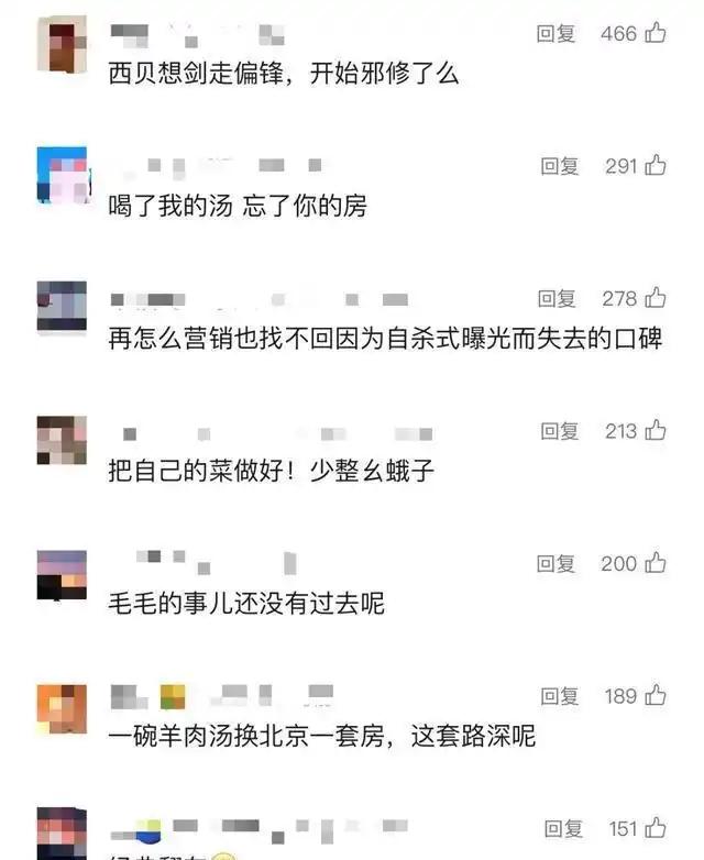 躲不过了？9年老顾客律师起诉西贝：三倍赔偿，贾国龙已清空账号