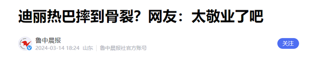 不要成为下一个朱媛媛！33岁迪丽热巴病情加重，知情人透内情