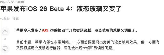 iOS这次更新，苹果终于把液态玻璃开关交给了用户