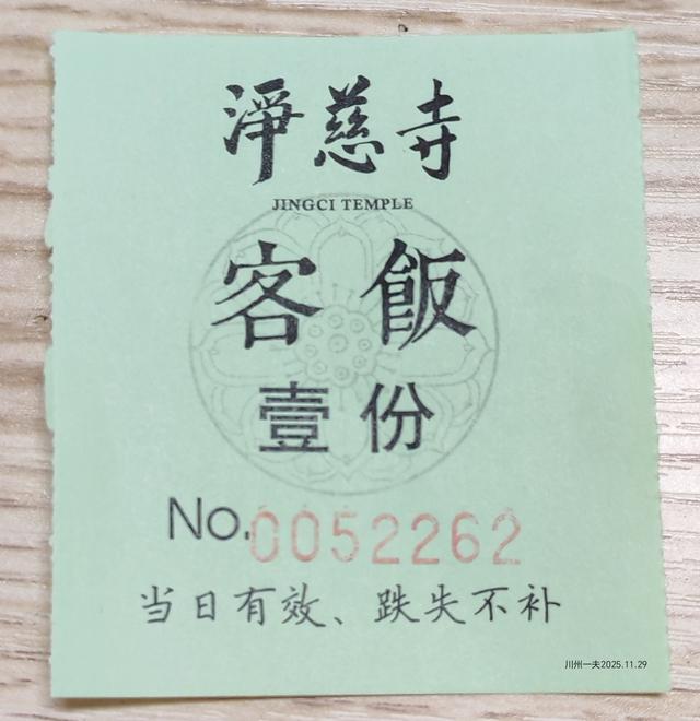 我在杭州的净寺吃了斋饭