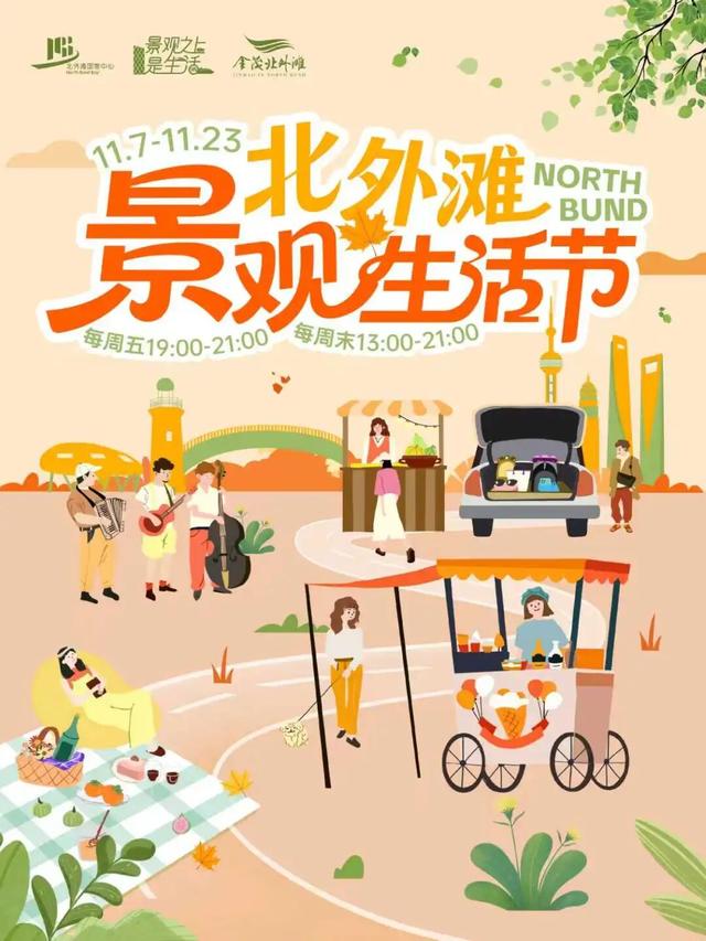 北外滩2公里岸线首次联动！2025北外滩景观生活节将启幕