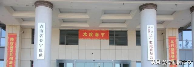 青海省监狱管理局为副厅级单位，下辖九所正处级监狱，了解一下