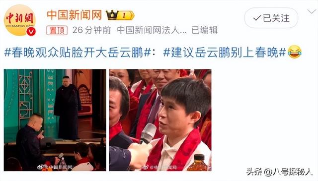 扬言不上春晚一周后，央媒“点名”岳云鹏	，原来郭德纲真的没说错