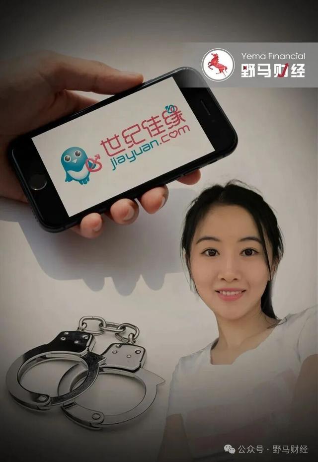 牵涉翟欣欣案的世纪佳缘退市已10年