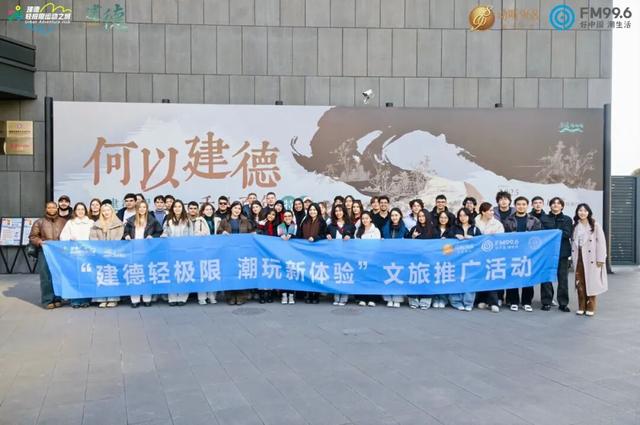 建德轻极限 潮玩新体验！建德向国际青年学子展示文旅体融合新魅力