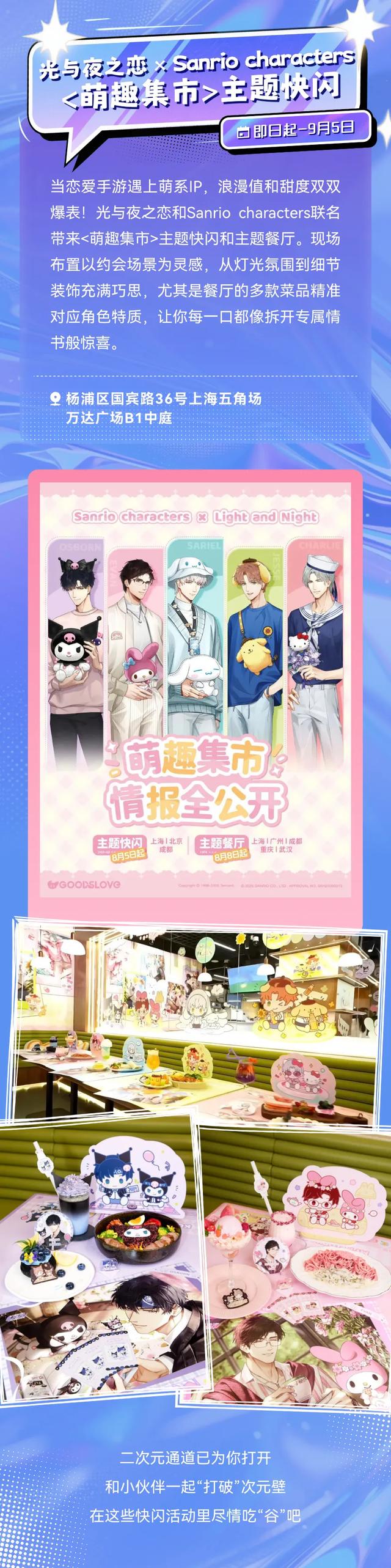 SHANGHAI SUMMER｜魔都二次元快闪攻略请查收！一起“打破”次元壁！