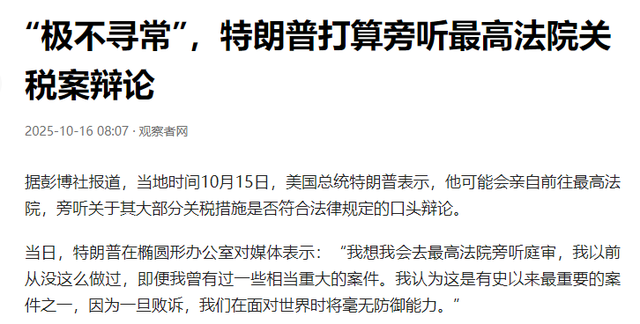特朗普一旦被判非法，中国将全面打赢关税战，全世界都在等结果