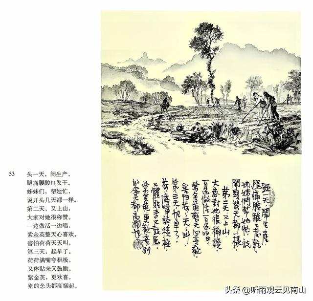 画家吴静波老师的水墨连环画作品《漳河水》欣赏