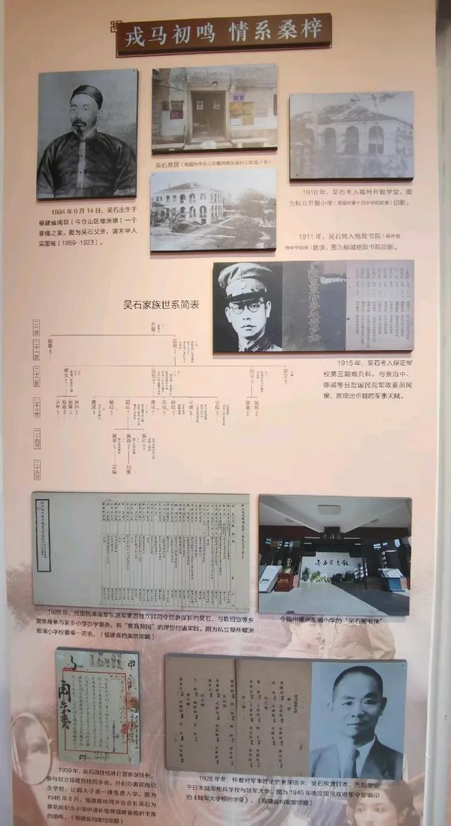 福州三坊七巷：吴石的家国情怀