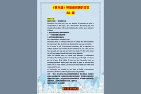 考级中心：（英语四六级）掌握这“88”篇优秀范文，考级轻松过图片