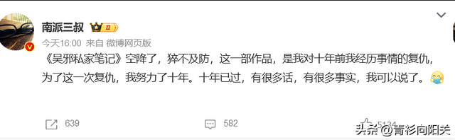 悬疑冒险剧《吴邪私家笔记》好看吗