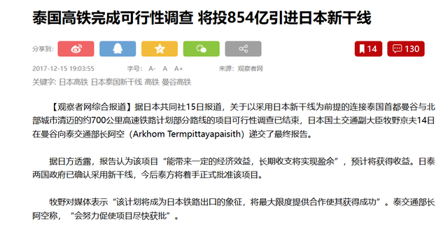 拒绝中国？泰国执意把3400亿高铁订单交给日本，10年后携款求合作