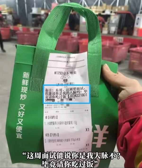 个个太有梗！网友在刘强东外卖留言板搞笑“整活”