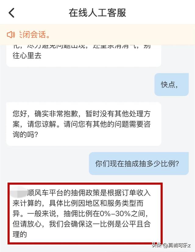 顺风车抽成大揭秘从 “微利” 到 “疯狂收割”，平台的 “变脸” 游戏