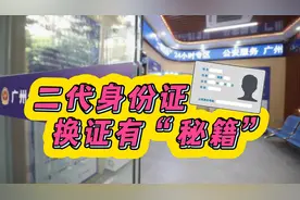 二代居民身份证换领有“秘籍”！图片