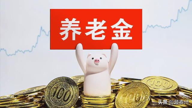 经济大省江苏养老金上调为何“抠门”