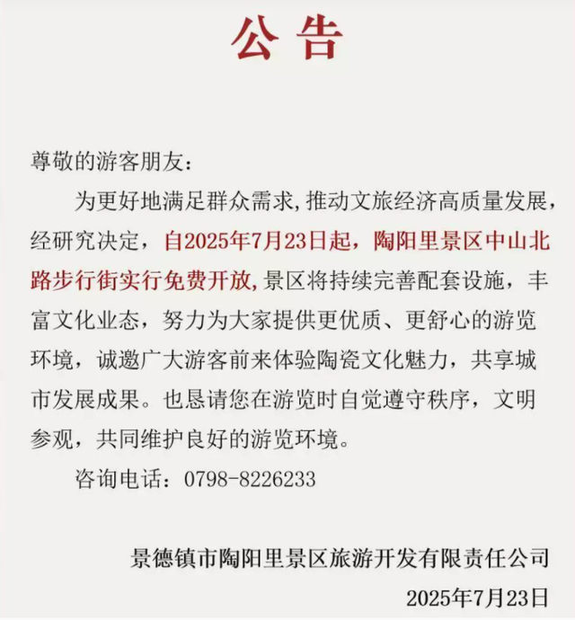 景区的吃相有多难看？“市政道路”也能让景区围起来收费吗？