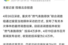 重庆燃气退费285万后续，市民普遍声称未收到，评论区爆发热议图片