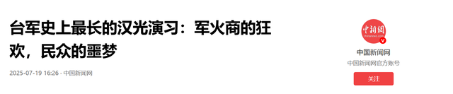 特朗普有大麻烦了！日本发警告，台高层喊话大陆：我们真不想动手