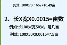 土地亩数计算方法，终于有人整理出来了，收藏起来看看图片