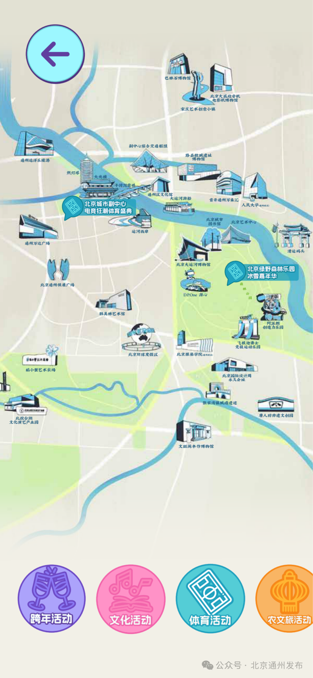 跨年迎新！副中心冬季版文旅手册上线啦~