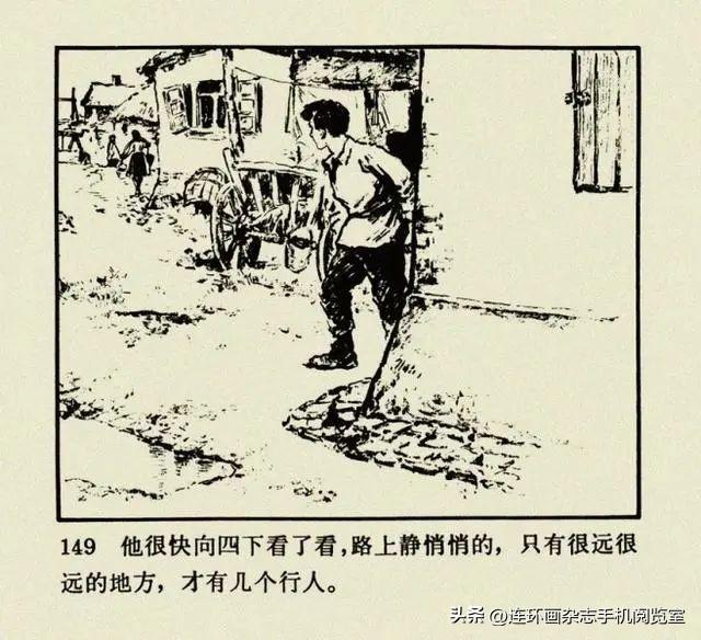 连环画《钢铁是怎样炼成的》01