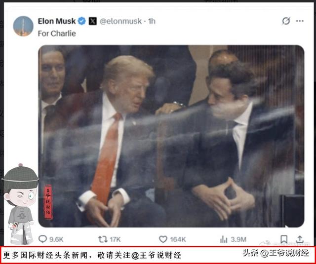 战术性和解：特朗普与马斯克闹掰后首度同框！各自都在盘算什么？