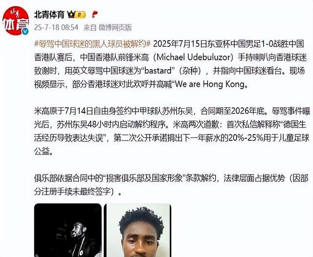 认错也没用。国足成员被曝辱华，大骂中国球迷杂种，结局大快人心