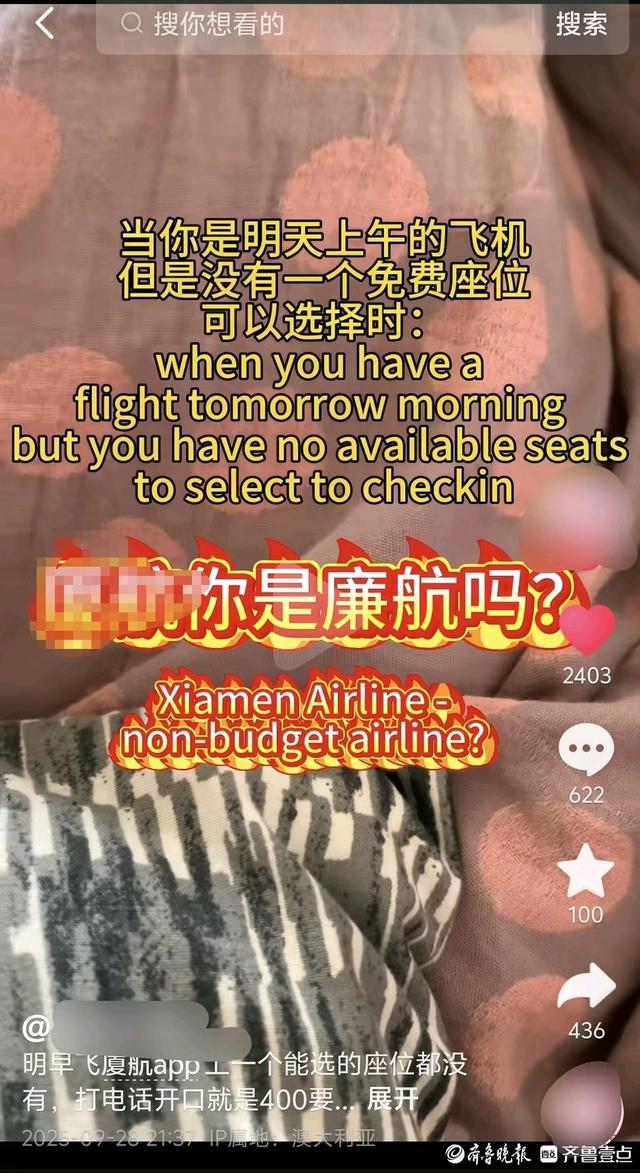 只有一个免费座位？航空公司付费选座引质疑