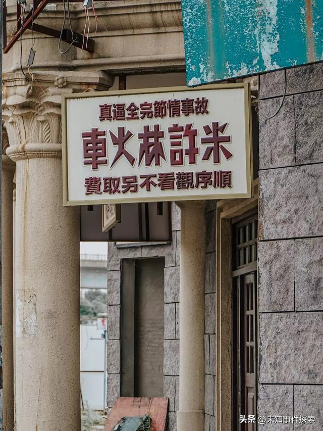 探索废弃影视基地，电影《八佰》拍摄地