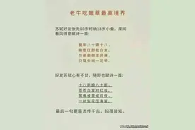 老牛吃嫩草的最高境界图片
