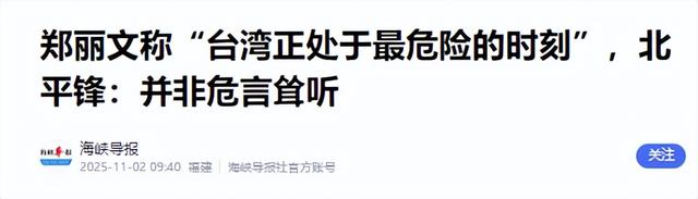 国民党主席位置坐稳，郑丽文摊牌了：两岸不回归和平	，其他是侈谈
