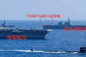 敢追着美国航母跑，以一己之力，让29国军演变笑话的815A也有克星图片
